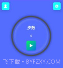 跑步计步器v9.1.0.16截图