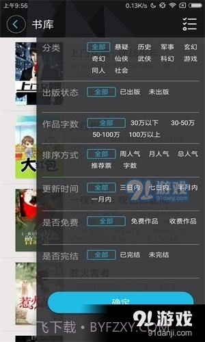 二月小说7.9截图