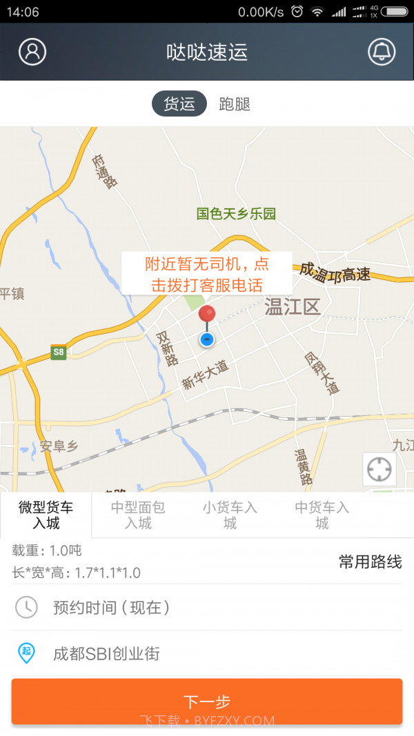 哒哒速运v4.9.17截图