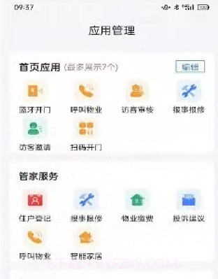 云睿社区业主端v7.0.12截图