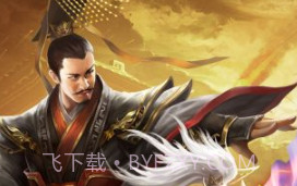 皇帝养成计划v1.4.10截图