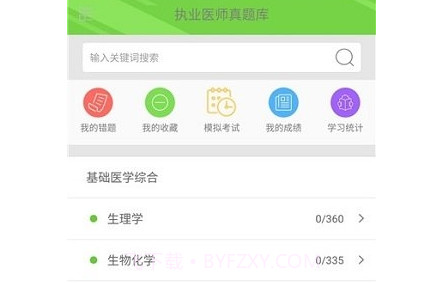 执业医师真题库v1.4.16截图