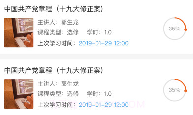 宣传干部网络培训平台v2.1.14截图