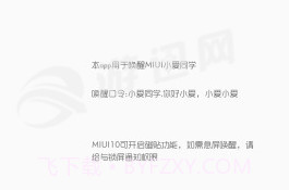 小爱唤醒助手v1.10截图
