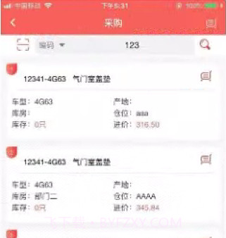 比弗ERPv1.7.17截图