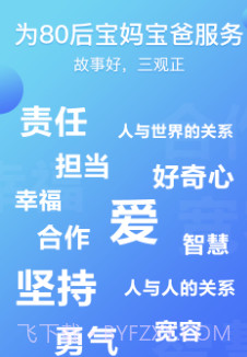 熊猫天天讲故事V1.3.16截图