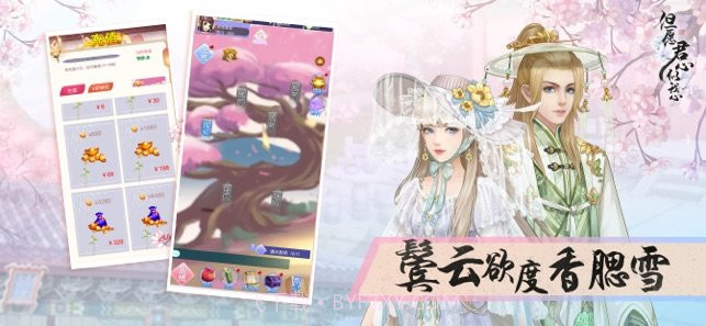 但愿君心似我心v1.12截图