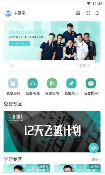 斯尔教育v1.2.4.15截图