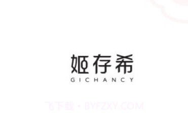 姬存希V2.1.12截图