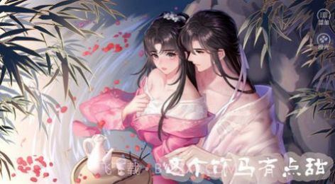 这个竹马有点甜V2.12截图