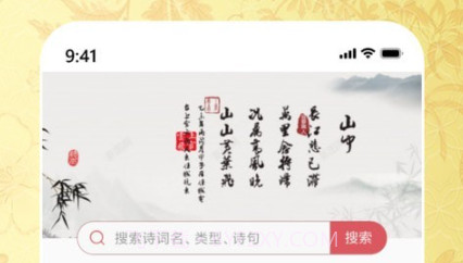 古诗词文学库V1.0.14截图