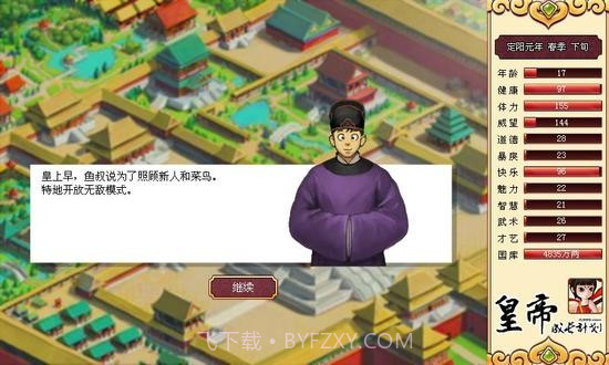 皇帝成长计划1手机v1.1.17截图