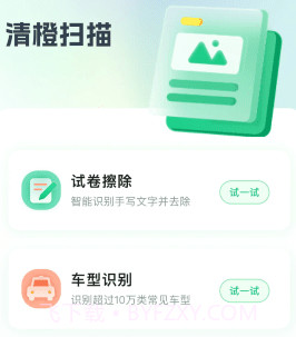 清橙扫描v1.0.14截图