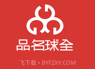 全球名品v1.0.11截图