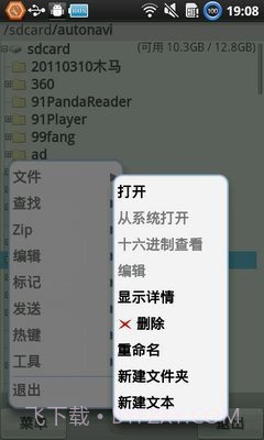 文件管理器 X3.89.03截图