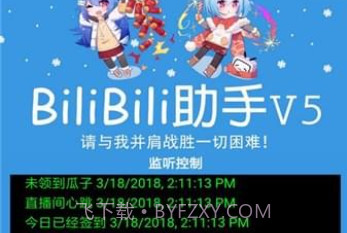 哔哩哔哩助手手机版v2.11截图