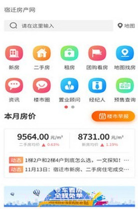 宿迁房产网v4.0.18截图