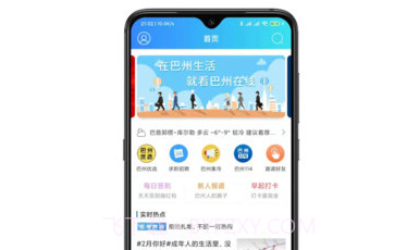 巴州在线v1.8.15截图