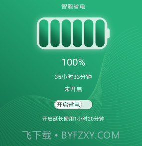 手机超级电池医生v1.0.14截图