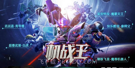 机战王变身版(内购)V2.3 安卓修改版V2.12截图