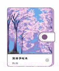 樱花手账v1.12截图