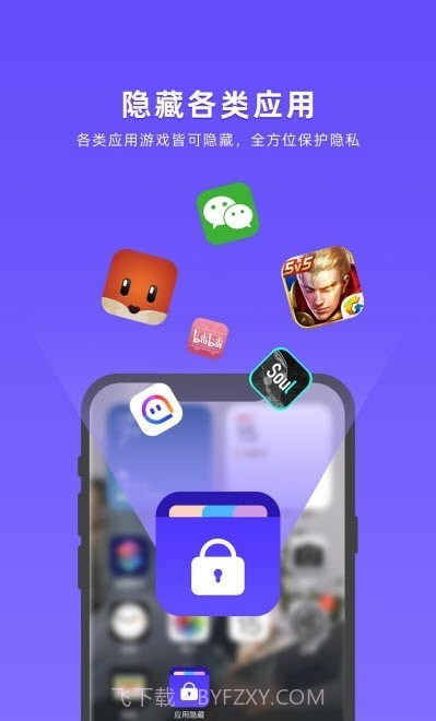 应用隐藏全能王1.0.4.9截图
