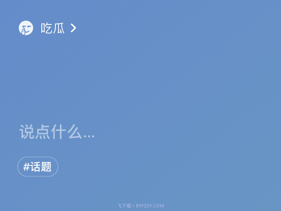 微信8.0状态视频素材吃瓜v8.19截图