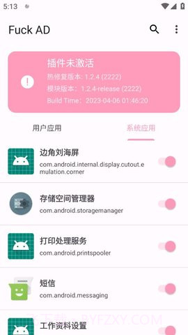 通用去广告模块（Fuck AD）1.2.6截图
