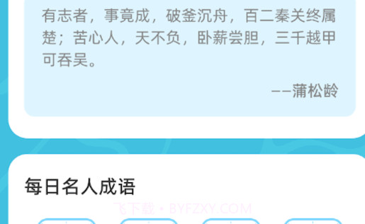 成语航海家v1.0.10截图