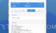 Stream抓包V5.1.9截图
