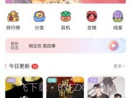 哇塞FMv2.0.12截图