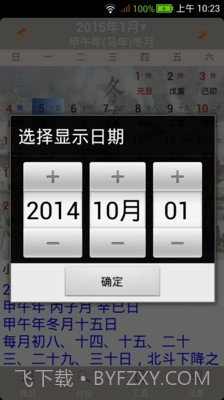 易学万年历v2.7.21截图