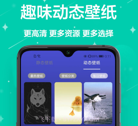 免费动态壁纸v1.0.18截图