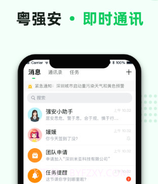 粤强安v1.0.15截图