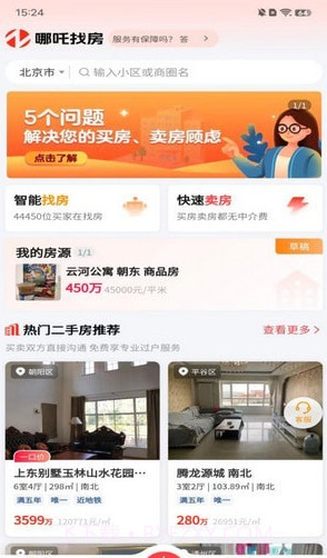 哪吒找房v1.0.14截图