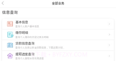 广州住房公积金V2.16截图