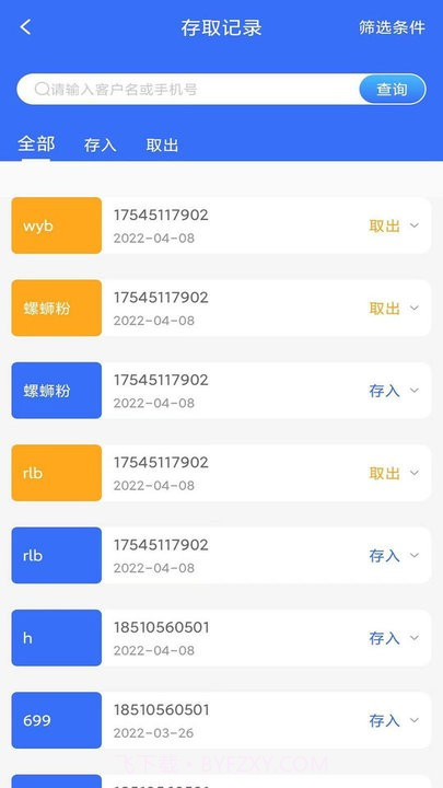 智卡存酒管理系统v3.0.7截图