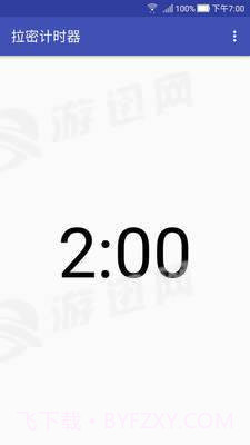 拉密计时器手机版v2.42截图