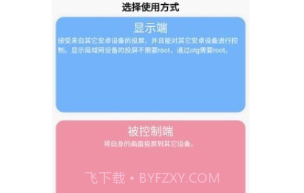 魇无界投屏v1.0.19截图