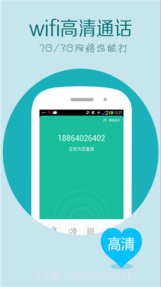 WIFI网络电话7.6.19截图
