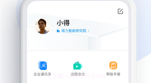 智能会议桌v1.0.18截图