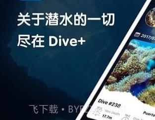 Dive+v3.5.12截图