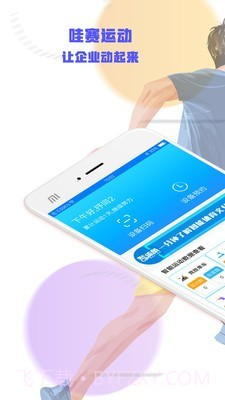 哇塞运动v3.1.6.13截图