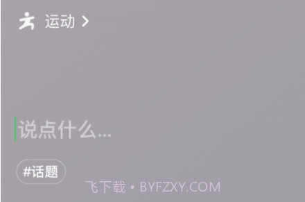 微信8.0状态视频素材运动v8.15截图