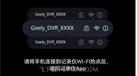吉利缤越行车助手v1.1.14截图