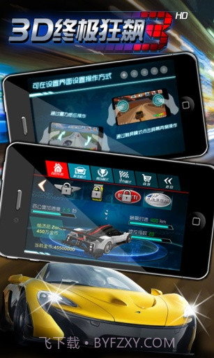 3D终极狂飙2(高清版)3.18截图