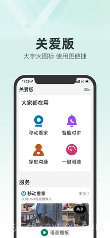 和家望（改名和家亲）6.9.3截图