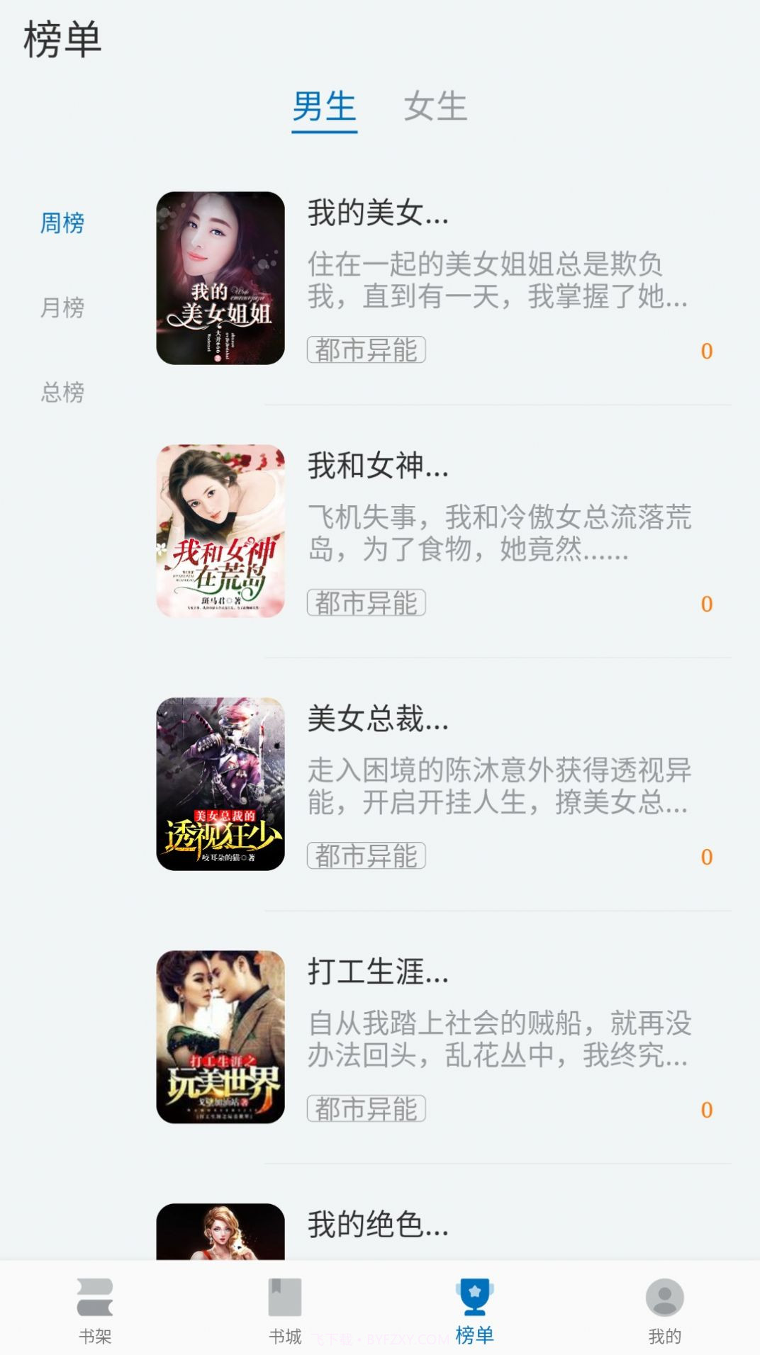 阅迷小说内购版10.0.14截图