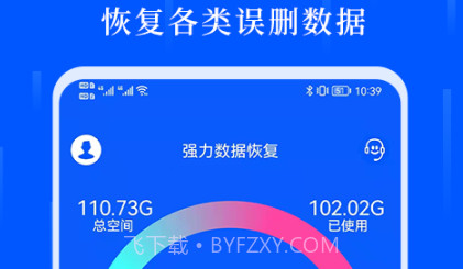 数据恢复大师助手v1.10截图