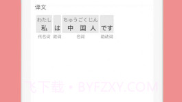 日语五十音君v1.0.15截图